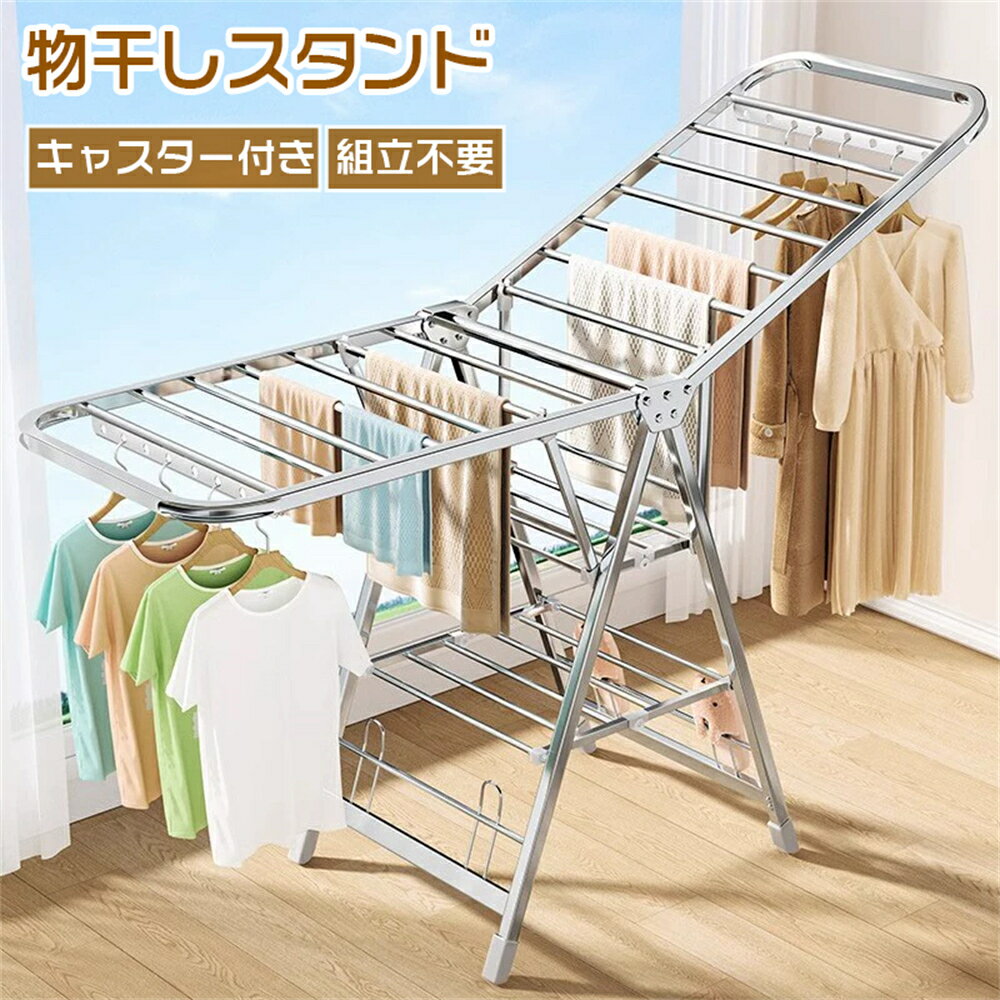 ＼SNSで話題 もう倒れない! ／物干しスタンド 屋外 屋内 室内洗濯物干し キャスター付き 大容量 ベランダ コンパクト 組立不要 折りたたみ 持ち運び 頑丈 頑丈 防錆 コンパクト 物干し竿 布団干し タオルハンガー 靴掛け付き ステンレス製 頑丈 梅雨対策 梅雨 花粉 黄砂