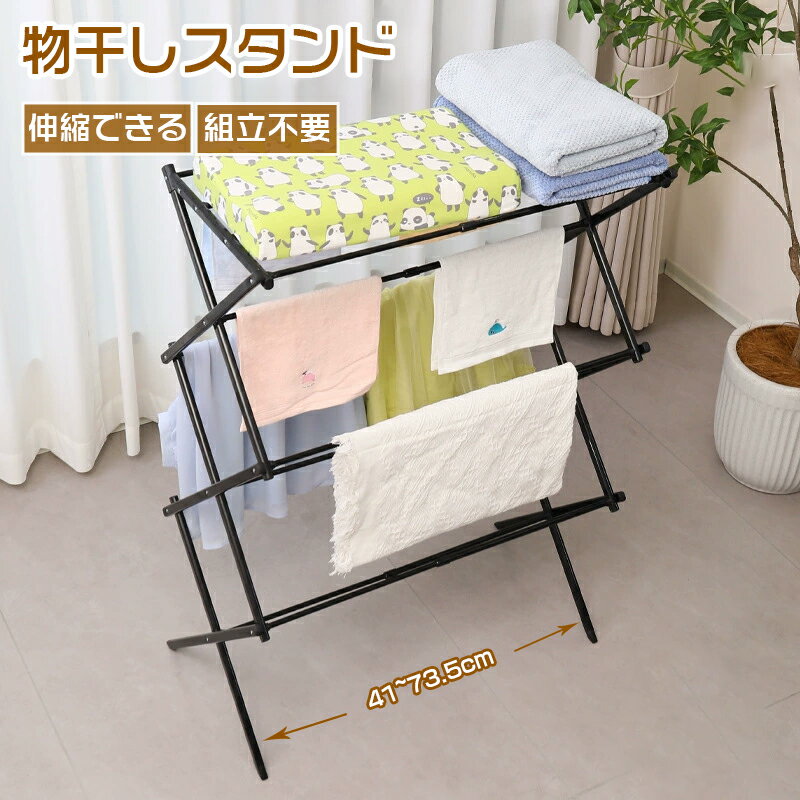 物干しスタンド おしゃれ 折りたたみ コンパクト 伸縮できる ステンレス タオル干し 収納 室内干し 浴室干し 軽量 洗濯 シンプル スタンド 室内 屋外 物干し台 スリム 洗濯干し 折りたたみ洗濯物干し 屋内物干し 独立 組立不要