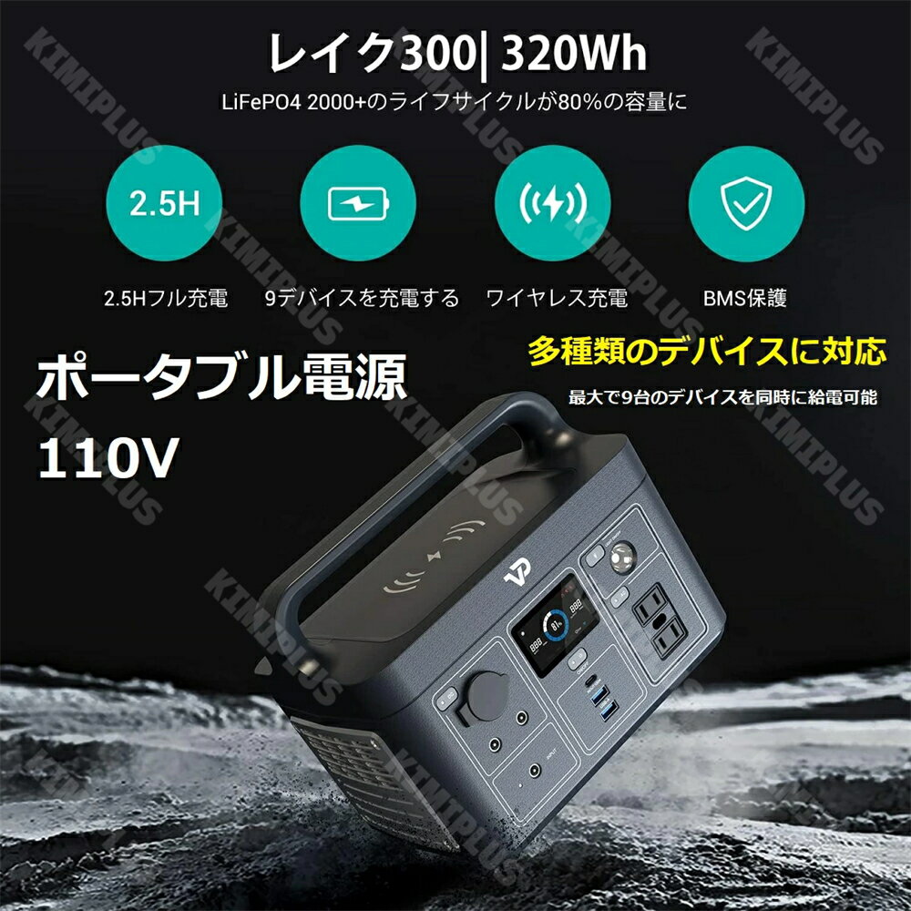 VIGORPOOL VP LAKE 300 JP ポータブル電源 小型 110V 320Wh 蓄電池 リン酸鉄 長寿...