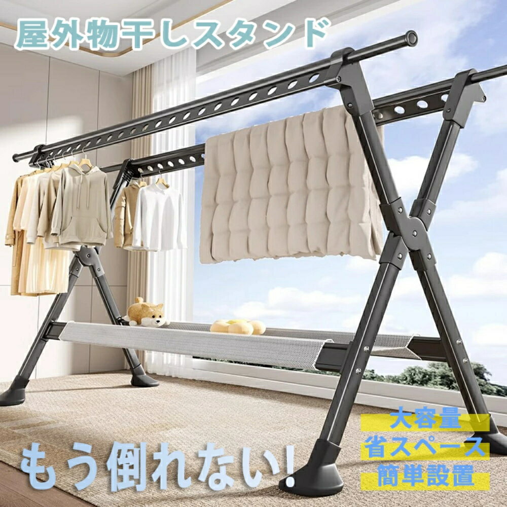 商品情報【大容量洗濯物干し 屋外】当社の物干しラックは、驚異的な収納力を備えています。スペースを最大限に活用できるように設計されており、大家族の屋外物干しラックに最適です。【伸縮式設計】折りたたみ式物干しラックは140cm/150cmから230cm/250cmまで長さ調節が可能で、干す量に合わせて長さを調節できます。回転させてロックするだけで、キングサイズのベッドスプレッド、シーツ、毛布、カーペット、パティオラグ、キルト、大型キルトなどをたっぷり干すことができます【収納簡単】折りたたみ時のサイズはわずか0.3m?。開閉が簡単で、コンパクトに収納でき、省スペースで、工具なしで設置できます。特大サイズの物干しラックは、屋内でも屋外でも折りたたんで使用できます。折りたたむとほうきほどの大きさになり、不要な時はちょっとした隅に置くことができます。【頑丈な構造】航空アルミニウムと炭素鋼を採用し、耐久性に優れ、耐荷重性に優れています。X字型の屋外物干しラックは、ベースが広く、クロスバーが補強されているため、強風時に屋外に設置しても転倒の心配がありません。【屋内・屋外兼用】この折りたたみ式物干しラックは、屋内でも屋外でも使用でき、パイプ径が大きく耐腐食性も高いため、サビや腐食を効果的に防ぎます。乾燥機よりもはるかに安価！衣類の縮みや擦れの心配とはおさらばです。※注意事項※※素材の特性により、梱包時の置みシフが生じる場合がごさいます。※モニターの発色の具合によって実際のものと色が異なる場合がございます。※輸送の影響により一部商品の表面に多少の傷が生じることがありますので、予めご了承の上、よろしくお願いいたします。※メーカーの都合により、細部のデザイン・素材等が予告なく変更される場合がございます。※ 商品によってはサイズに多少の誤差がある場合がございます。正確なサイズを測るよう心がけておりますがサンプル商品の実寸値となりますので、お手元にお届けする商品と表記の寸法に多少の誤差が生じる場合がございます。2~3cmは許容範囲とさせていただいております。予めご了承くださいませ。【安心のアフターサービス】物干し台は出荷前に厳格な品質管理を行っておりますが、万が一お届けした物干し台に不具合が発生した場合、返金・無償交換いたします。製品に関して何か問題があった場合は、お気軽にご連絡ください。お客様のニーズに対応し、24-36時間以内に返事いたします。弊店のサービス方針は：お客様本位、サービス第一。商品の品質、対応の速さには自信がございます。関連キーワード （製品説明ではありません）（製品説明ではありません）洗濯物干し折りたたみ物干し アルミニウム合金+炭素鋼 伸縮式布団干し伸縮自在で洗濯物の量で調節可能なX型布団も干せるコンパクト洗濯物干しハンガーラック 屋外 部屋干し 時間短縮物干しスタンド 折り畳み 頑丈設計耐荷重50kg 部屋干し多機能物干し 風に強い 室内室外用室内 バルコニー 玄関収納 防風足 効率収納 梅雨 花粉 黄砂 対策（製品説明ではありません）＼SNSで話題 品質保証／物干しスタンド 屋外 屋内 ベランダ物干し 多機能物干し台 布団干し 物干しスタンド 伸縮 ステンレス 室内物干し 洗濯物干し 屋外耐風 大容量 錆びない 靴トレイ付き 竿 布団 シーツ ふとん 外干し 布団干し 物干しスタンド 新生活 簡単組立て 物干しスタンド 布団干し 物干しスタンド 風に強い 錆びない 大容量 長さ調節 梅雨対策 室内 屋外 ベランダ 物干しスタンド 洗濯物干し 折り畳み 省スペース 5