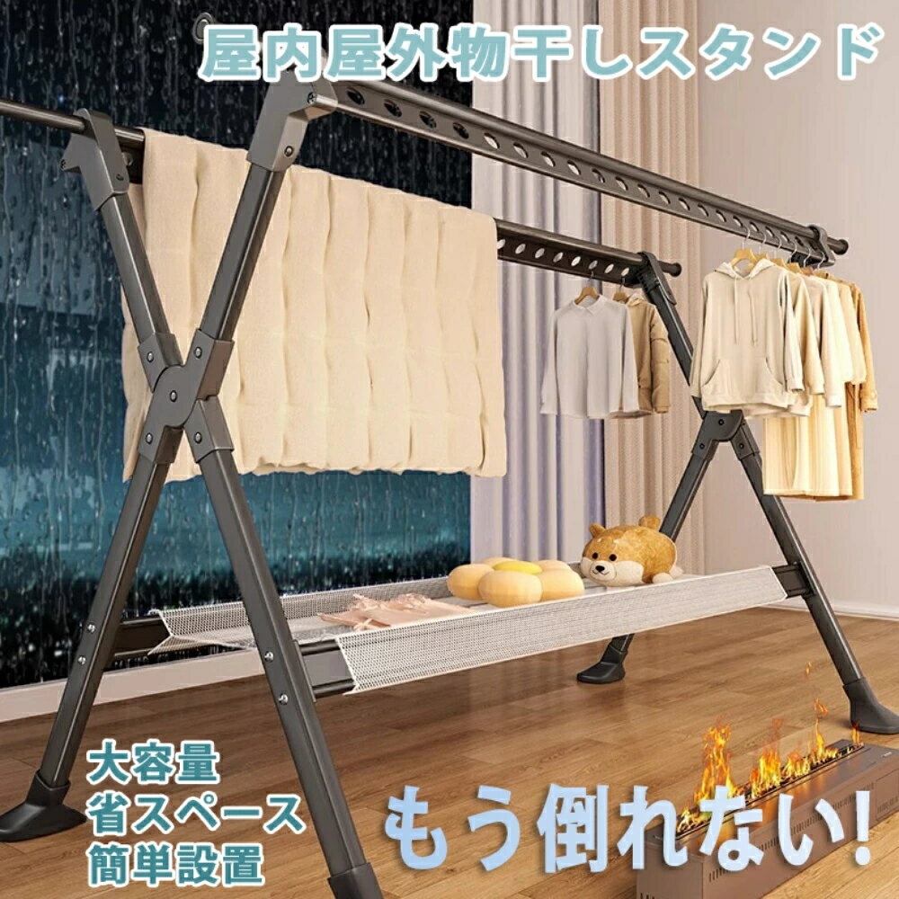 Rakuten - ＼通気性抜群 大容量物干し／物干しスタンド 屋外 屋内 梅雨対策 布団干し ベランダ物干し 多機能物干し台 伸縮 ステンレス 室内物干し 洗濯物干し 屋外耐風 大容量 錆びない 靴トレイ付き 竿 布団 シーツ ふとん 外干し 布団干し 物干しスタンド 新生活 簡単組立て
