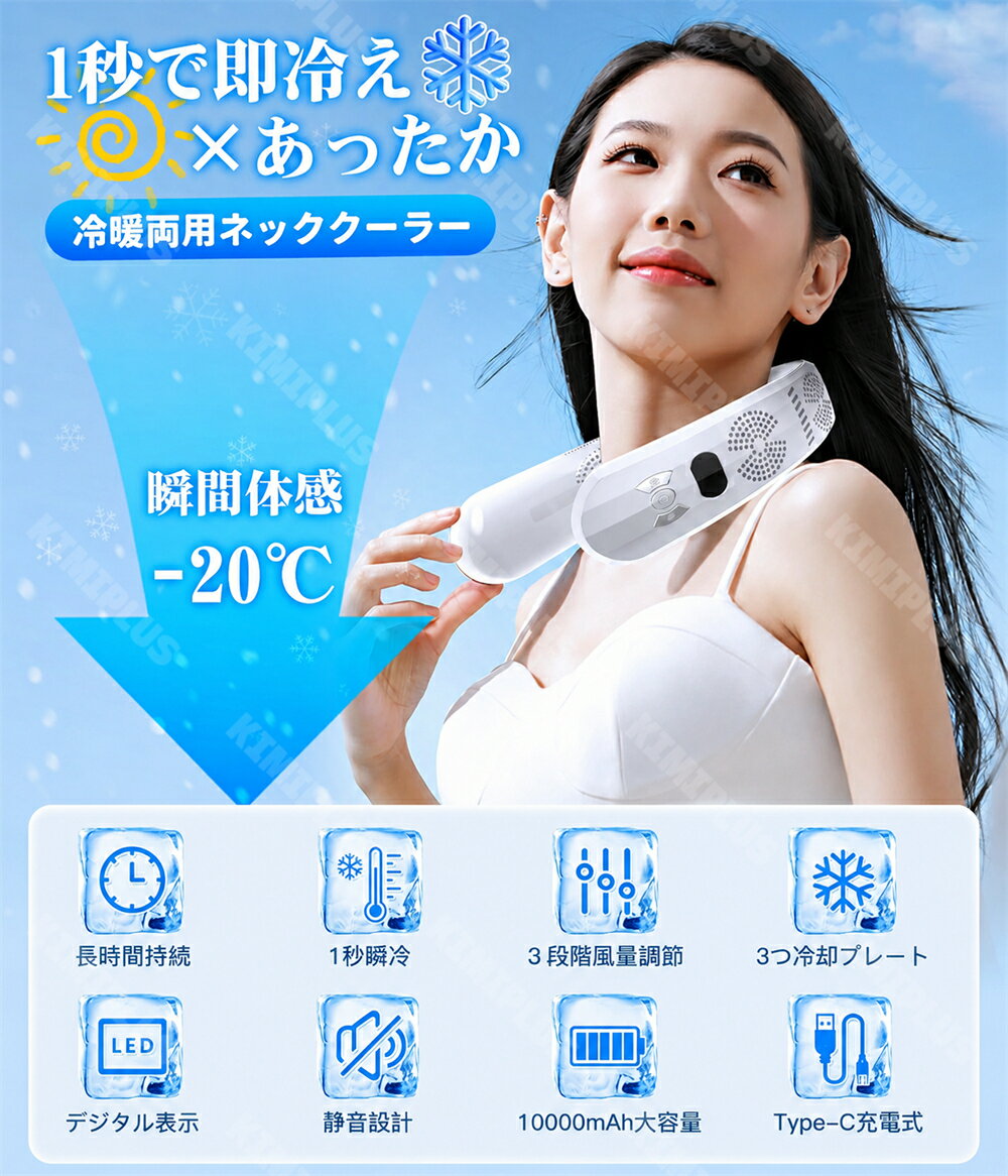 【2026最新型】ネッククーラー 首掛け扇風機 3つ冷却プレート 半導体急速冷却 -20℃ 10000mAh大容量 18時間連続使用 羽なし 軽量 静音 360°上下送風 首掛けファン ネックファン 頸部冷却 熱中症対策 暑さ対策 通勤通学 四季対応 母の日/誕生日 贈り物 3
