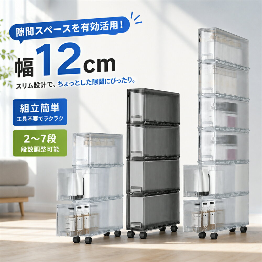 楽天市場】隙間収納12cmの通販