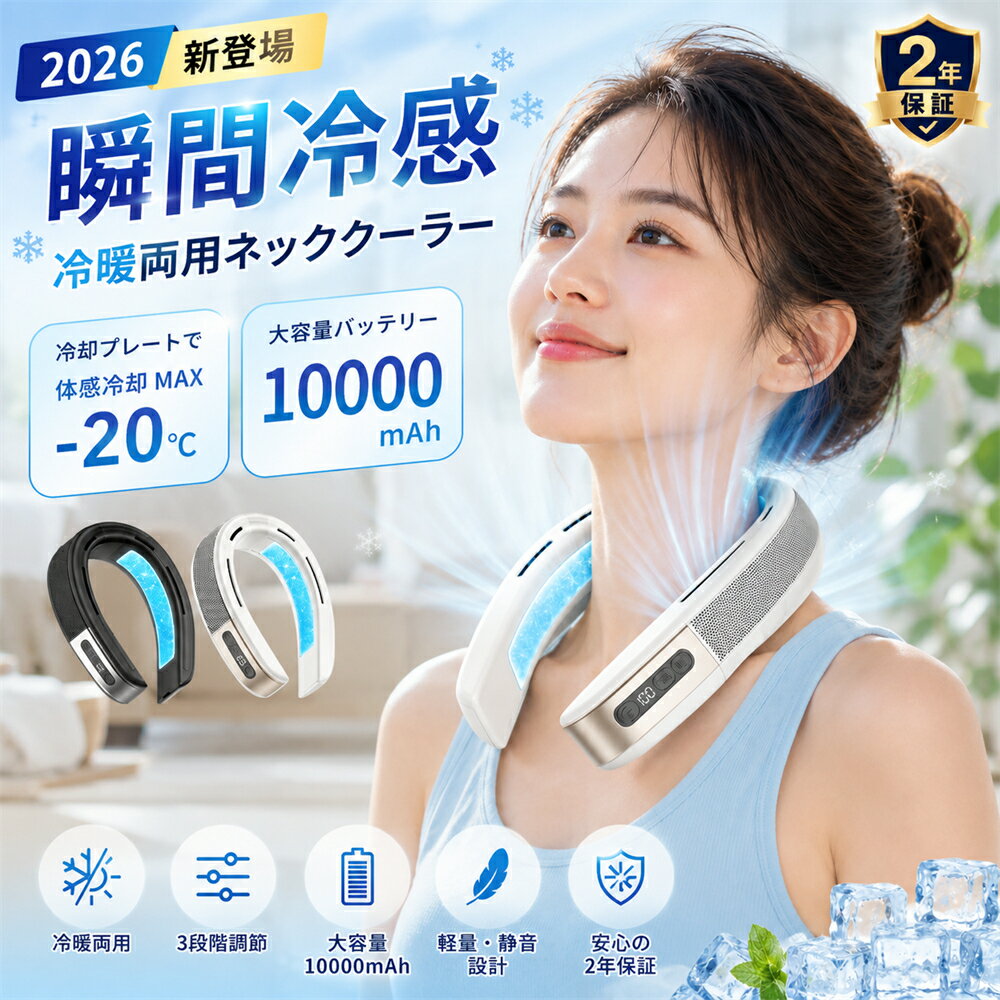 ネッククーラー 首掛け扇風機 2つ超大冷却プレート 半導体急速冷却 -20℃ 10000mAh大容量 20時間連続使用 羽なし 軽量 静音 強力送風 首掛けファン ネックファン 頸部冷却 熱中症対策 暑さ対策 通勤通学 四季対応 母の日/誕生日 贈り物 Invitop