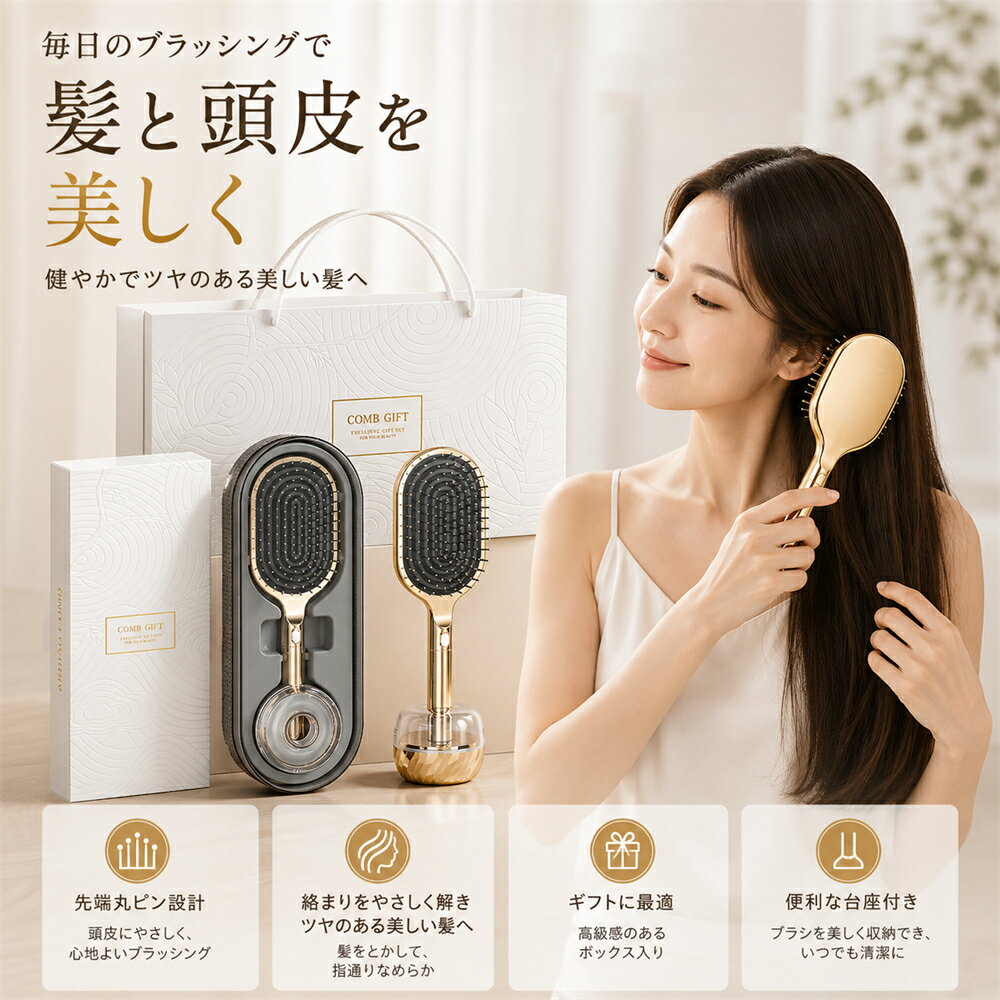 ヘアブラシ 母の日 ギフトセット くし 櫛 頭皮ケア 髪まとまる 静電気対策 ヘアケア 女性用 ヘアーブラシ サラサラ 美髪 ヘッドケア Hair Brush BOX付き 誕生日 敬老の日 引っ越し ギフト 2026新品