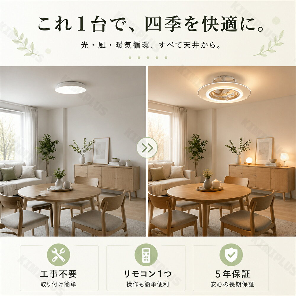KIMIPLUSの【2026新登場★5年保証】シーリングファンライト LED 12畳 ファン付き照明 自動首振り DCモーター 静音 調光調色 リモコン付 シーリングファン シーリングライト 8畳 10畳 直付け 吹き抜け おしゃれ 薄型 空気循環 サーキュレーター 省エネ 節電 リビング 寝室 工事不要｜アングル2