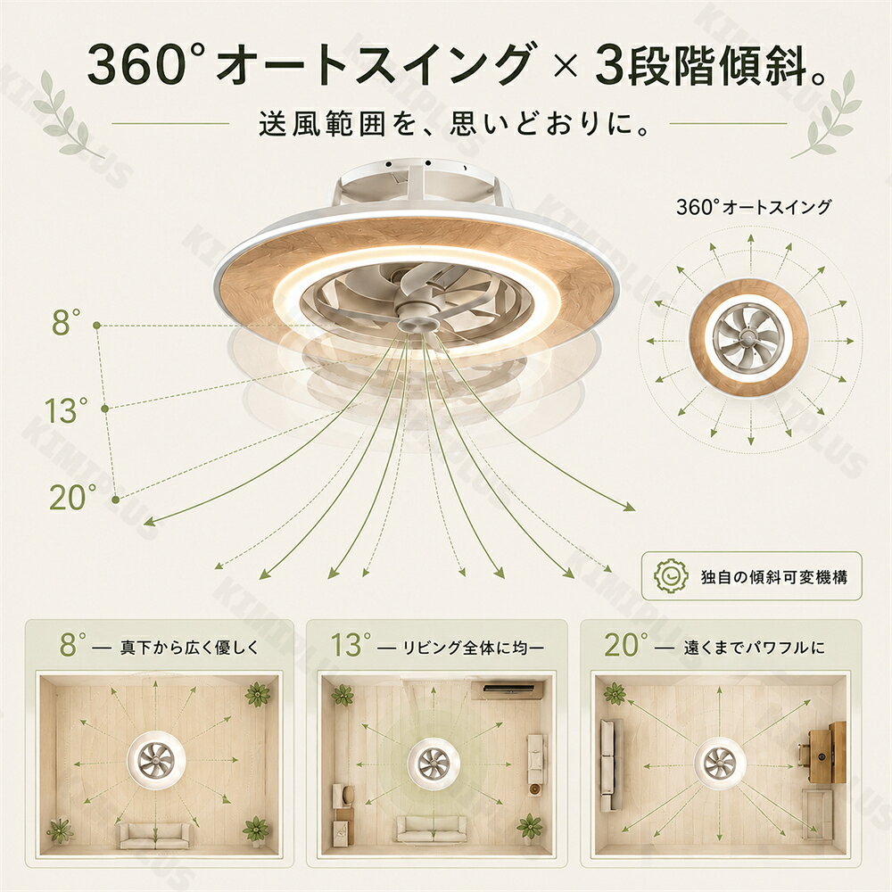 KIMIPLUSの【2026新登場★5年保証】シーリングファンライト LED 12畳 ファン付き照明 自動首振り DCモーター 静音 調光調色 リモコン付 シーリングファン シーリングライト 8畳 10畳 直付け 吹き抜け おしゃれ 薄型 空気循環 サーキュレーター 省エネ 節電 リビング 寝室 工事不要｜アングル3