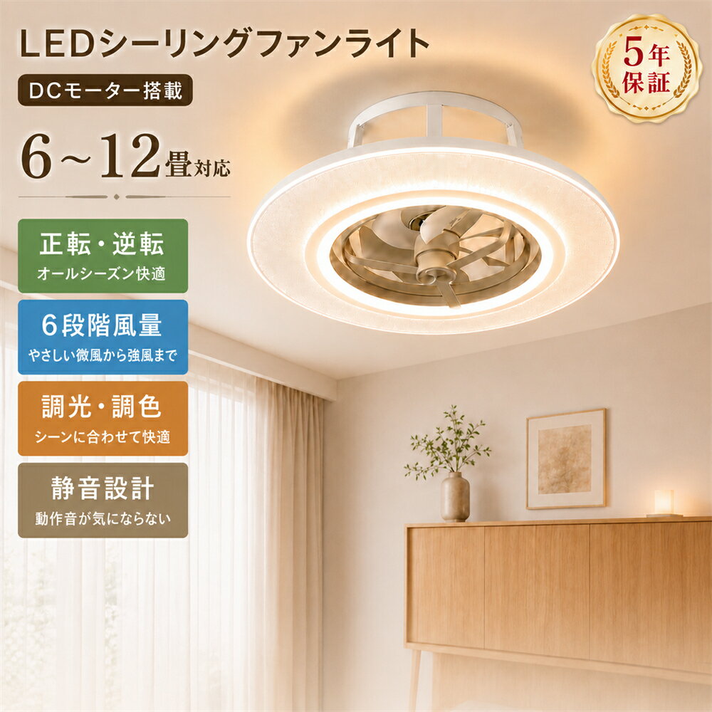 シーリングファンライト LED 12畳 ファン付き照明 自動首振り DCモーター 静音 調光調色 リモコン付 シーリングファン シーリングライト 8畳 10畳 直付け 吹き抜け おしゃれ 薄型 空気循環 サーキュレーター 省エネ 節電 リビング 寝室 工事不要