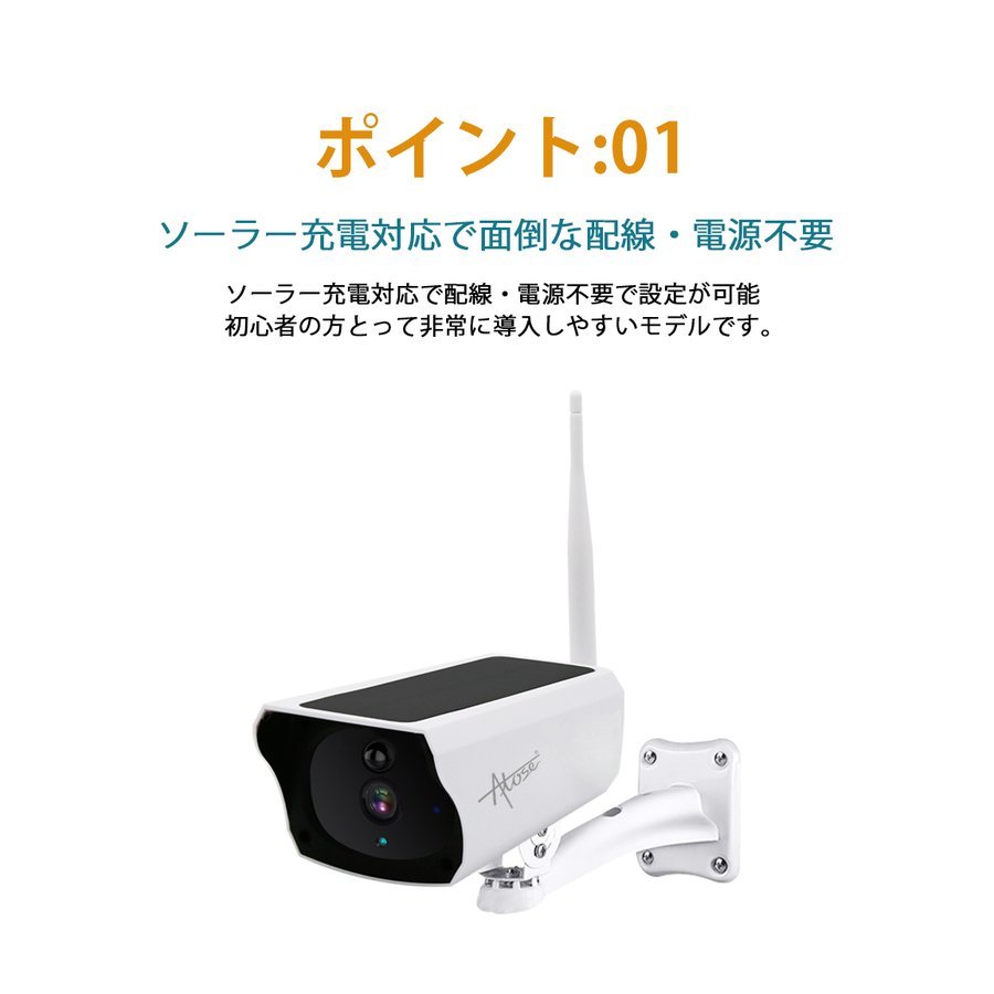 防犯カメラソーラー充電ワイヤレス電源不要バッテリー内蔵ネットワーク太陽光充電式防水200万画素マイク内蔵遠隔監視動体検知App通知WIFIスマホ工事不要家庭用屋外業務用駐車場簡単操作送料無料Atose