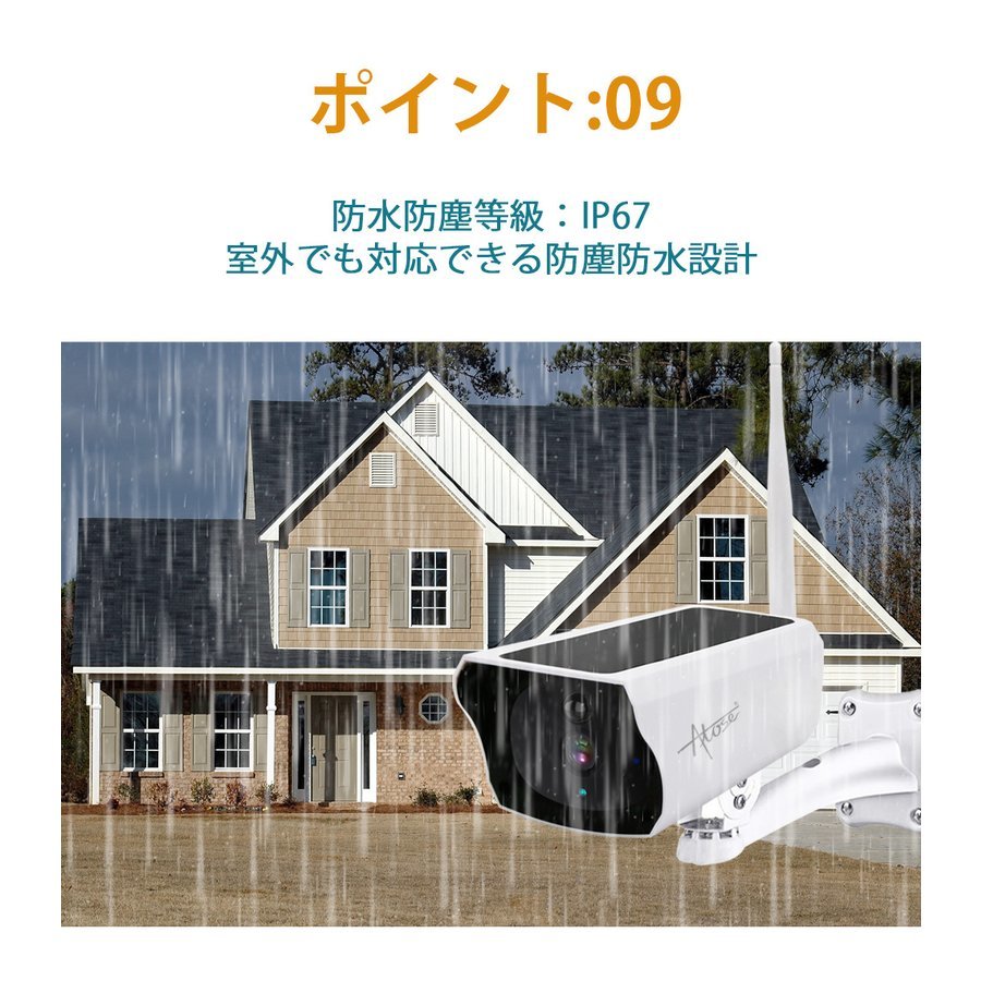 防犯カメラソーラー充電ワイヤレス電源不要バッテリー内蔵ネットワーク太陽光充電式防水200万画素マイク内蔵遠隔監視動体検知App通知WIFIスマホ工事不要家庭用屋外業務用駐車場簡単操作送料無料Atose