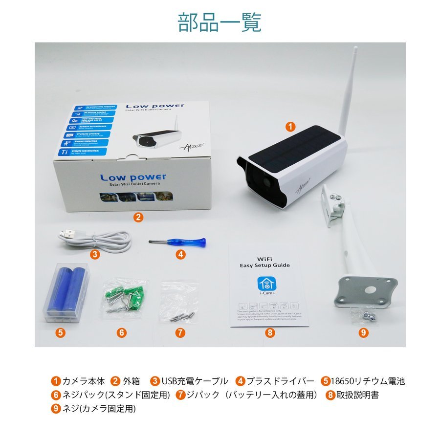 防犯カメラソーラー充電ワイヤレス電源不要バッテリー内蔵ネットワーク太陽光充電式防水200万画素マイク内蔵遠隔監視動体検知App通知WIFIスマホ工事不要家庭用屋外業務用駐車場簡単操作送料無料Atose