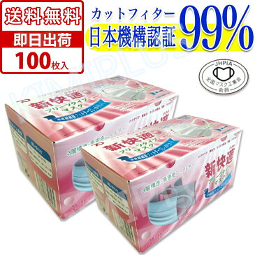 【全国マスク工業会認定】マスク 不織布 防護マスク 50枚 x 2箱 100枚 小さめ 不織布マスク ちいさめ カケンテスト認証 新快適 マスク 使い捨て 衛生マスク ゴム ふとい 女性用 女用 女子 ゴム太い 小顔 送料無料