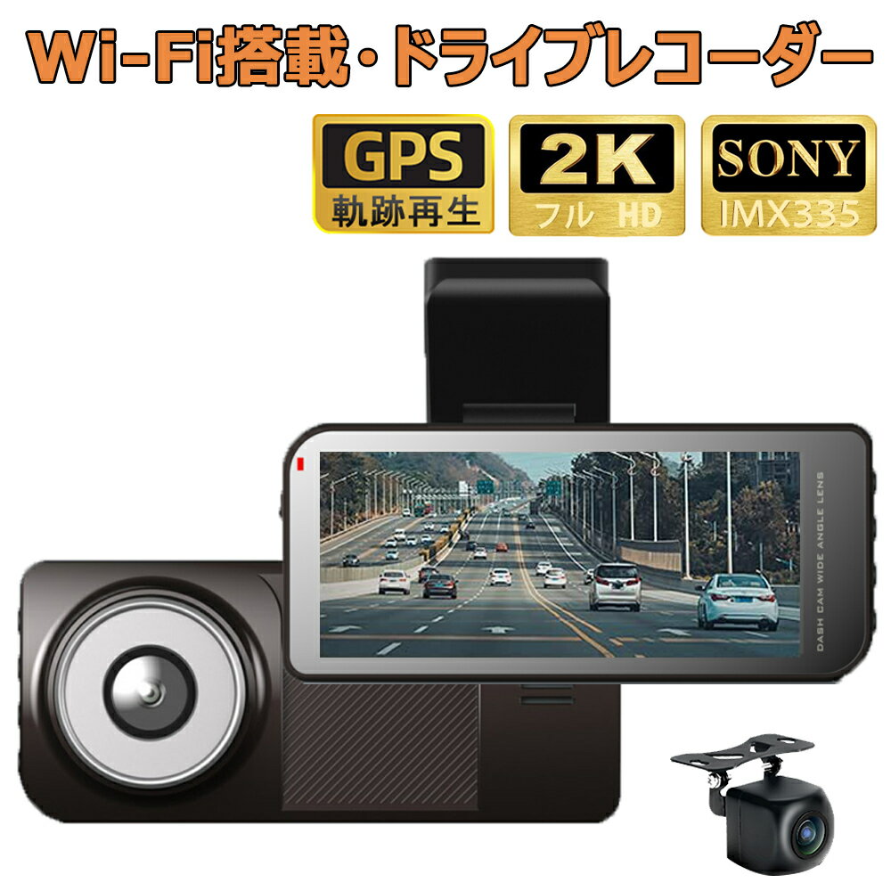 ドライブレコーダー 前後カメラ 2K UHD 500万画素 GPS WIFI搭載 日本製 SONY IMX335センサー WDR搭載 3.99インチ小型 ドラレコ 駐車監視 ノイズ LED信号機対策済 Gセンサー 衝撃感知 防水バックカメラ 超広角 どらいぶれこーだー KM-M12