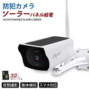 防犯カメラ ソーラー充電 ワイヤレス 電源不要 バッテリー内蔵 ネットワーク 太陽光 充電式 防水 200万画素 マイク内蔵 遠隔監視 動体検知 App通知 WIFI スマホ 工事不要 家庭用 屋外 業務用 駐車場 簡単操作 送料無料 Atose