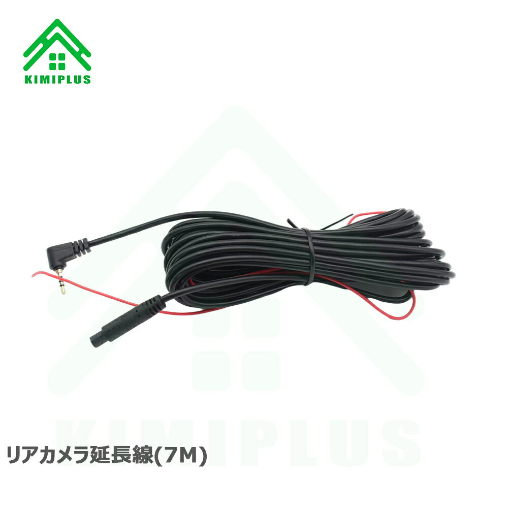 ドライブレコーダー リアカメラ延長線 H36