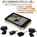 バイク用ドライブレコーダー 前後 2カメラ 4インチ 液晶 タッチパネル 1080P フルHD 防水 防塵 IP67 リモコン付き スーパーキャパシタ USB給電可能 Wi-Fi接続 GPS搭載 広視野角 HDR/WDR 140°広画角 Gセンサー 衝突検知 ループ録画 スマホ連携