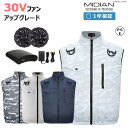 【30V フルセット】 MIDIAN 空調作業服 セット ベスト エアークラフト ファン＆バッテリーセット 2024年モデル 熱中症対策 撥水加工 アウトドア スポーツ 男女兼用 メンズ レディース 涼しい 夏用 迷彩 作業着 作業服 17V/19V/24V/30V 選択可能