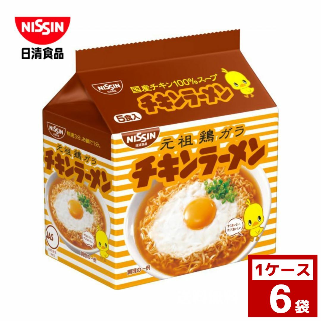 日清　チキンラーメン 85g　5食パック　1ケース6袋入り カップラーメン 日清食品 詰め合わせ まとめ買い 箱買い カップヌードル カップ麺 即席麺 袋麺　詰め合せ まとめ買い 送料無料 防災 非常食 箱 ケース