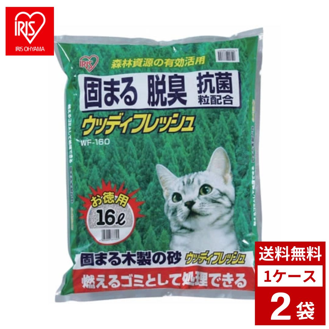 商品情報成分木、ベントナイト賞味期限別途商品ラベルに記載保存方法直射日光を避け、常温で保存してください。販売者株式会社明成 キミサラフーズ〒2991174 千葉県君津市法木作1-15-2アイリスオーヤマ　ウッディフレッシュ 16L×2袋　猫砂　無香料　猫用トイレ　送料無料 ペット用品　猫用トイレ 固まる＋脱臭＋抗菌のトリプル効果！木を原料とした、燃えるゴミとして簡単に捨てられる便利なネコ砂です。青色の抗菌粒を配合しています。 8