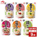味の素 おかゆ 各種 250g×9個 白がゆ 梅がゆ 玉子がゆ 小豆がゆ 紅鮭がゆ 鶏がゆ 詰め合わせ まとめ買い 箱買い 詰め合せ 袋麺 送料無料 防災 非常...