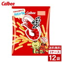 かっぱえびせん 1ケース12袋 スナック菓子 ポテトチップス ポテチ お菓子 おやつ 詰め合わせ まとめ買い 箱買い 詰め合せ 送料無料 防災 非常食 箱 ケー...