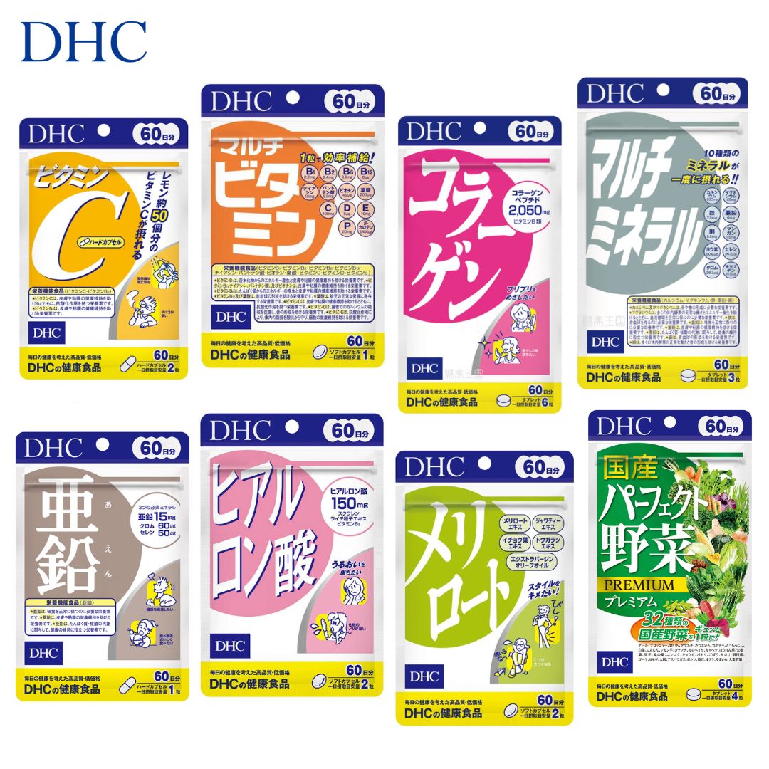 DHC 60日分 サプリメント 各種 サプリ 健康食品 ダイエット 詰め合わせ まとめ買い 箱買い 詰め合せ 送料無料 箱 ケース