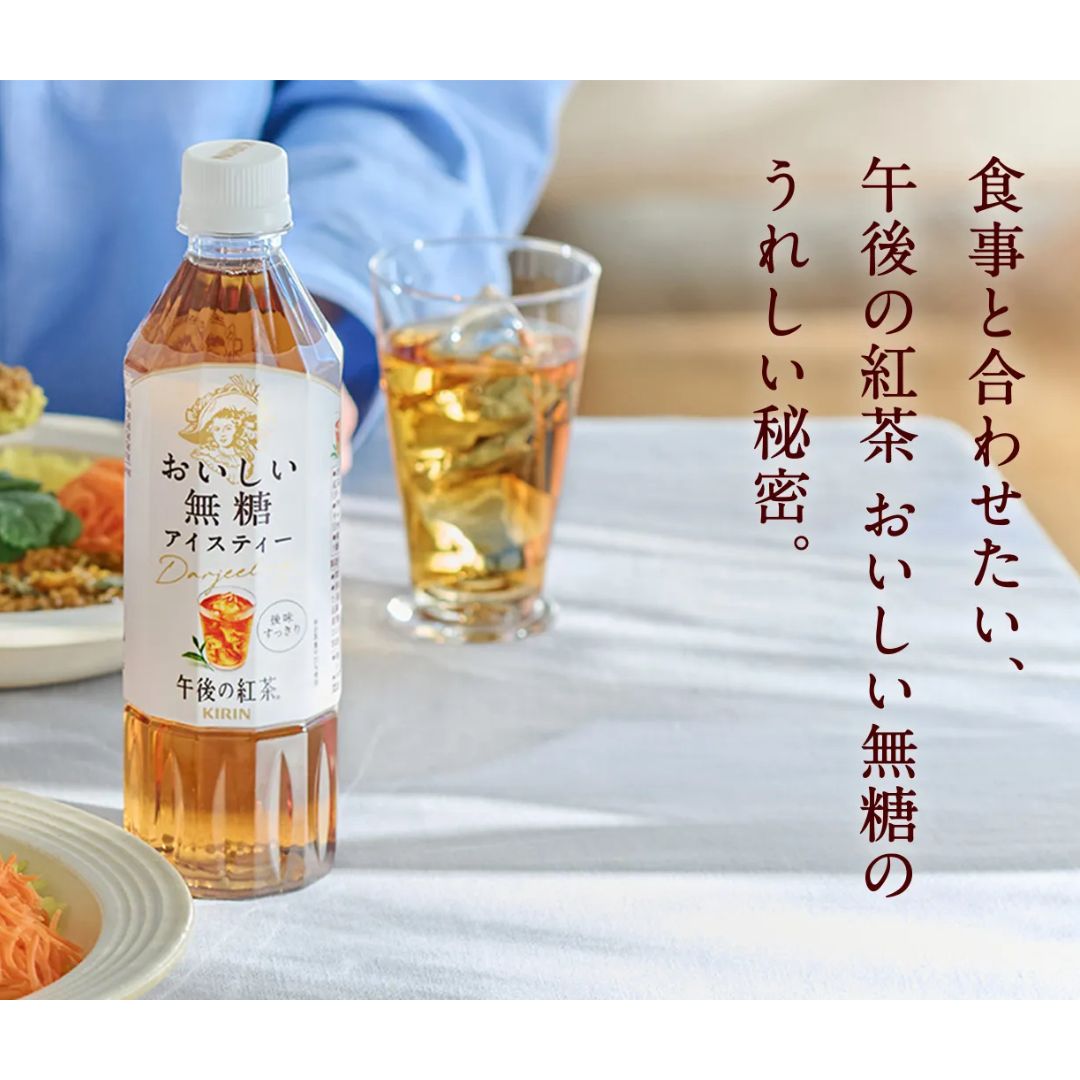 午後の紅茶 無糖 各種 500ml お茶 ティー ペットボトル 詰め合わせ まとめ買い 箱買い 詰め合せ 送料無料 防災 非常食 箱 ケース kimisara-10001154 キミサラフーズ サンプル画像2