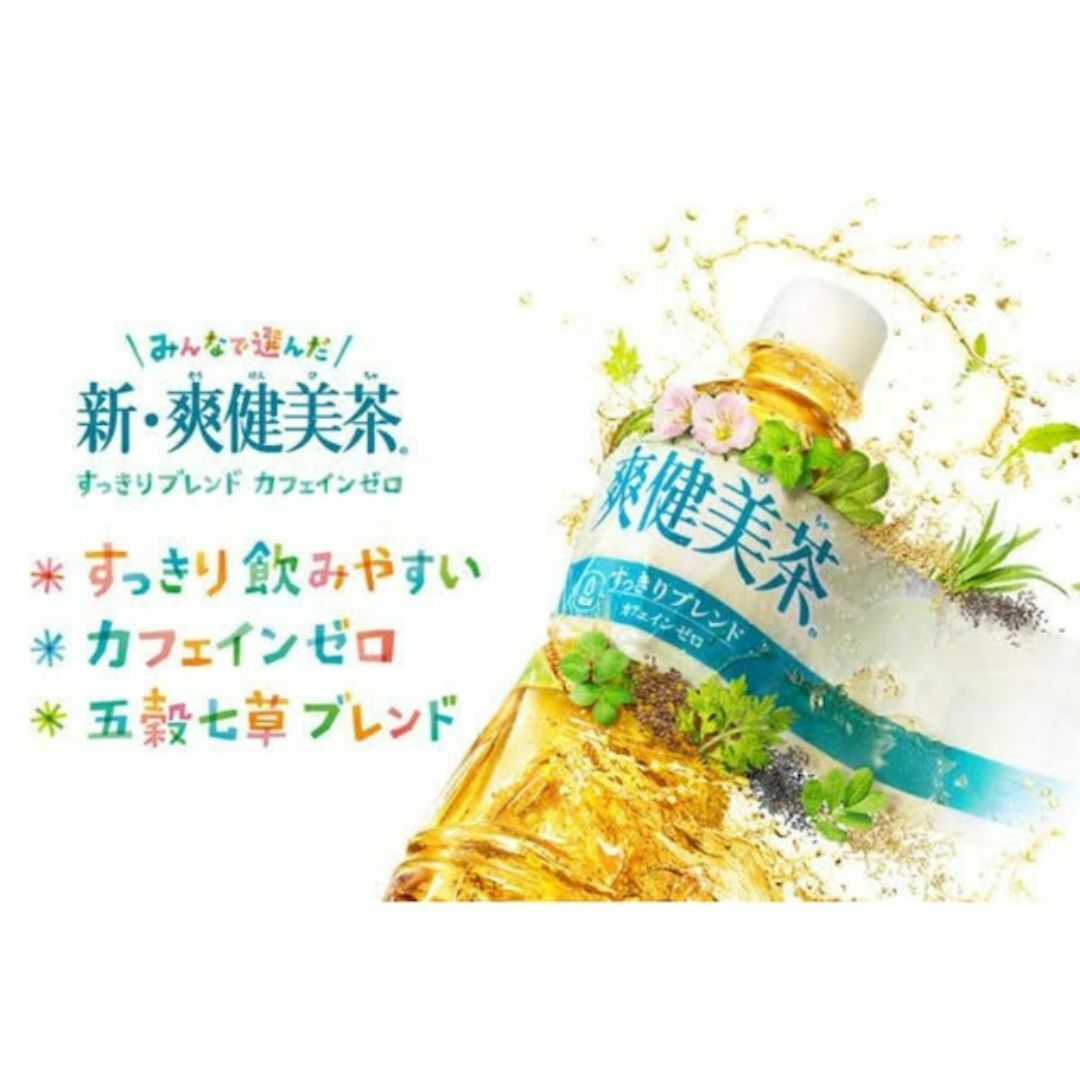 爽健美茶 600ml 1ケース24本入り お茶 ペットボトル 詰め合わせ まとめ買い 箱買い 詰め合せ 送料無料 防災 非常食 箱 ケース kimisara-10000044 キミサラフーズ サンプル画像2