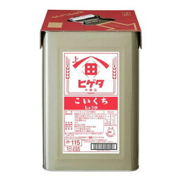 ヒゲタ　こいくち　濃口　しょうゆ　18L　醤油　業務用　食品　調味料