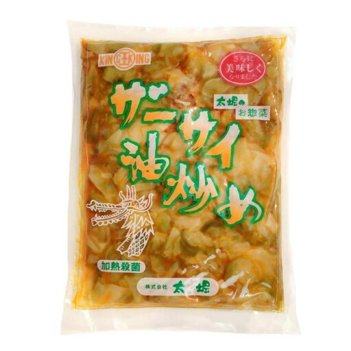 太堀 ザーサイ油炒め 1kg ザーサイ 業務用 食品 調味料 送料無料 太堀 ザーサイ油炒め 1kg ザーサイ 業務用 食品 調味料 送料無料