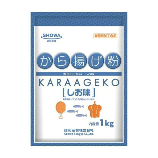 昭和 から揚げ粉 塩味 1kg 業務用 食品 調味料 送料無料 昭和 から揚げ粉 塩味 1kg 業務用 食品 調味料 送料無料