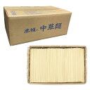 赤城 中華乾麺(太) 10kg 500g×20 麺 めん 中華麺 業務用 食品 調味料 送料無料