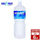 アクエリアス 2L 1ケース6本入り お茶 スポーツドリンク ペットボトル 詰め合わせ まとめ買い 箱買い 詰め合せ 送料無料 防災 非常食 箱 ケース