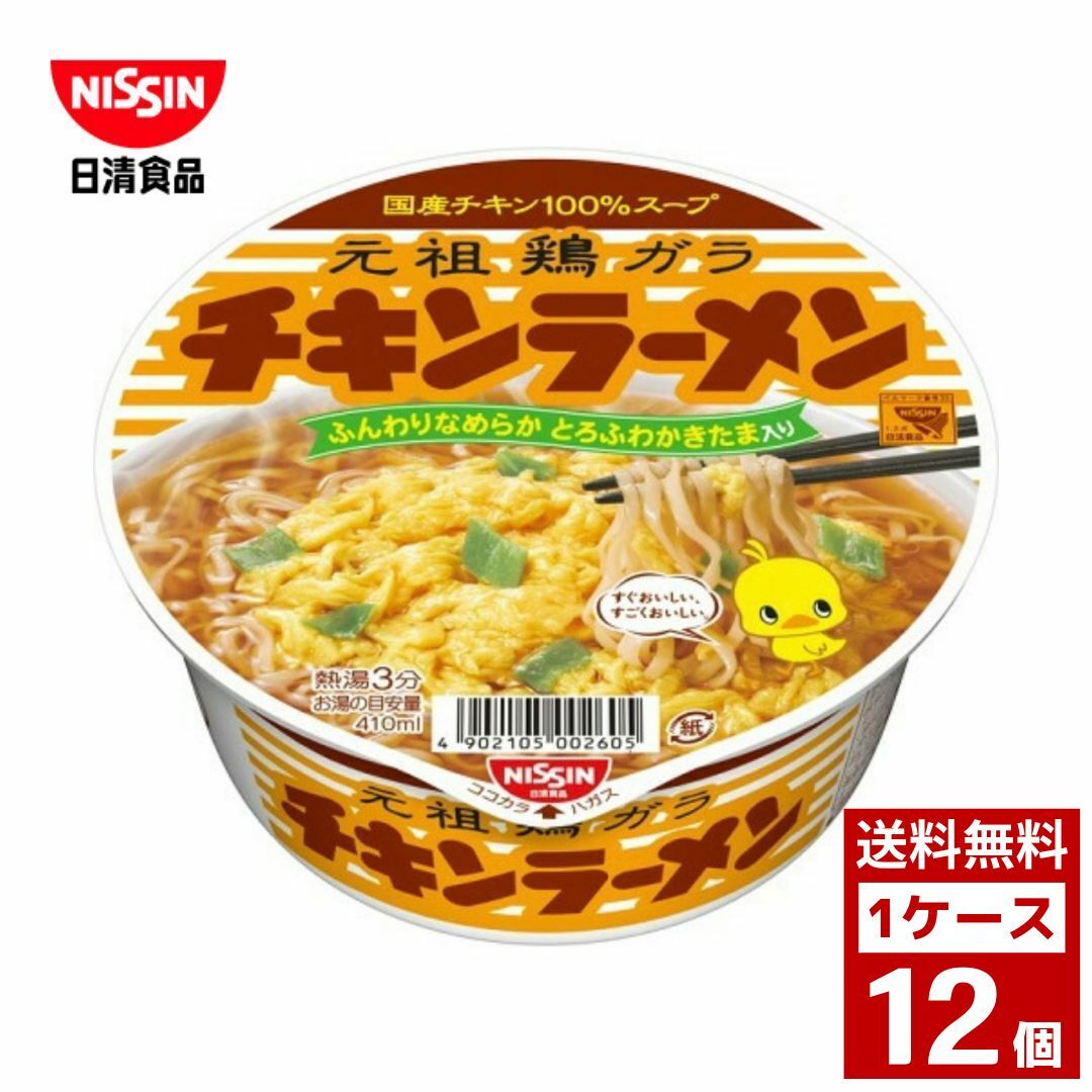 日清 チキンラーメン どんぶり85g 1ケース 12個入り カップラーメン 日清食品 詰め合わせ まとめ買い 箱買い カップヌードル カップ麺 即席麺 詰め合せ まとめ買い 送料無料 防災 非常食 箱 ケース