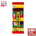 永谷園 お茶づけ海苔 8袋 1ケース20袋入り お茶漬け ふりかけ 詰め合わせ まとめ買い 箱買い 詰め合せ 送料無料 防災 非常食 箱 ケース