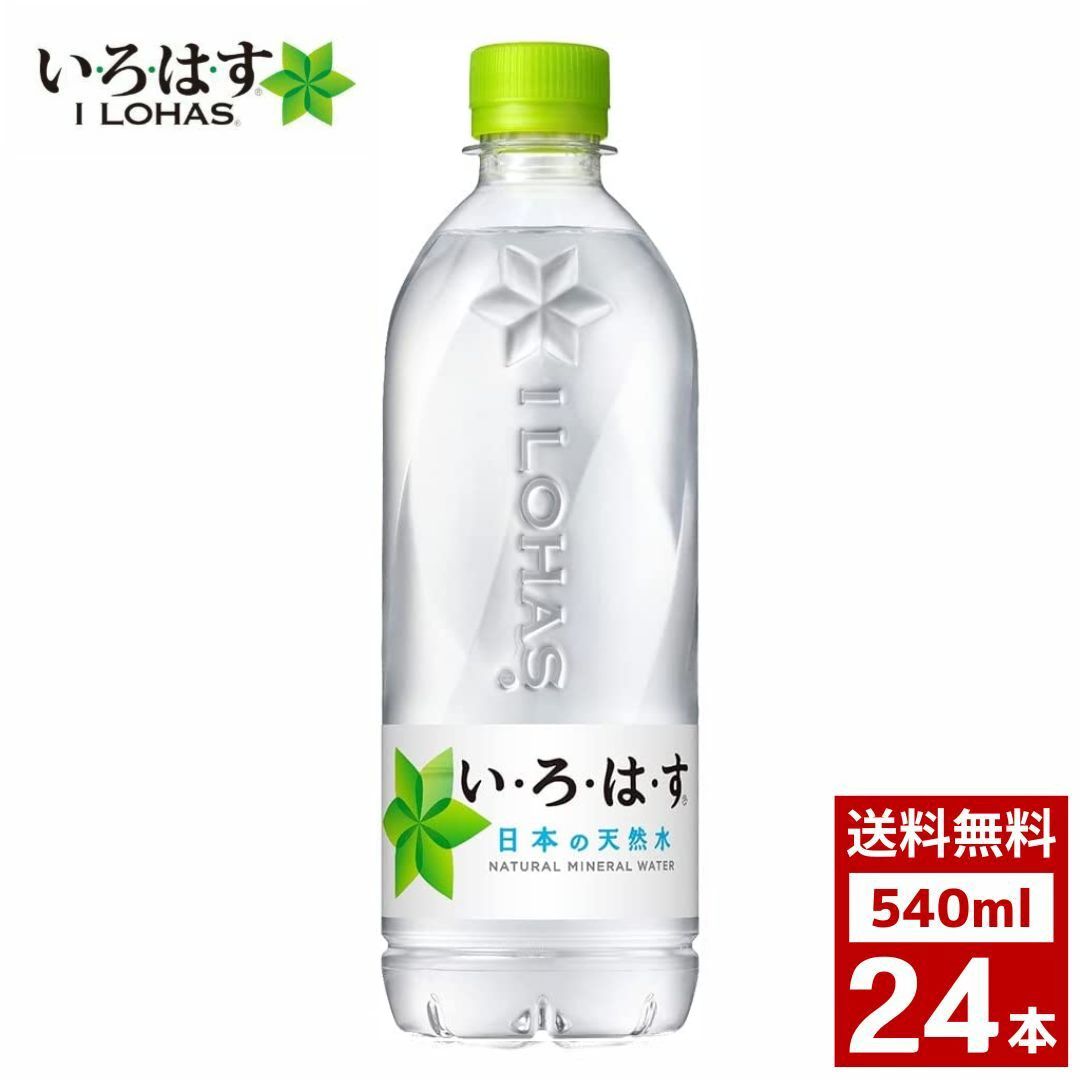 いろはす い・ろ・は�