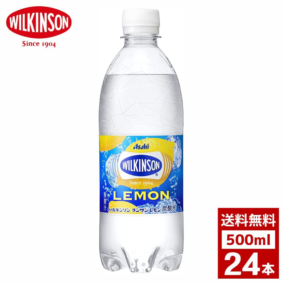 商品情報原材料水、二酸化炭素、香料賞味期限別途商品ラベルに記載保存方法直射日光を避け、常温で保存してください。販売者株式会社明成 キミサラフーズ〒2991174 千葉県君津市法木作1-15-2ウィルキンソン　タンサン　レモン　500ml 1ケース24本入り　お茶　スポーツドリンク　炭酸　強炭酸　ペットボトル　詰め合わせ まとめ買い 箱買い　詰め合せ　送料無料 防災 非常食 箱 ケース 1ケース24本入り 100年を超える伝統と信頼のウィルキンソン炭酸水。磨き抜かれた水と、強めの炭酸から生まれる爽快感にピールタイプをイメージしたレモンフレーバーを加えた本格レモン炭酸水です。 8