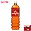 キリン 午後の紅茶　ストレートティー　1.5L　1ケース8本入り　紅茶　ペットボトル　詰め合わせ まとめ買い 箱買い　詰め合せ　送料無料 防災 非常食 箱 ケース