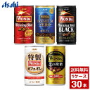 WANDA ワンダ 185g　各種 1ケース 30本入り コーヒー　詰め合わせ まとめ買い 箱買い 缶コーヒー　詰め合せ まとめ買い 送料無料 防災 非常食 箱 ケース