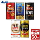 WANDA ワンダ 185g　各種 選べる2ケース 60本 コーヒー　詰め合わせ まとめ買い 箱買い 缶コーヒー　詰め合せ まとめ買い 送料無料 防災 非常食 箱 ケース