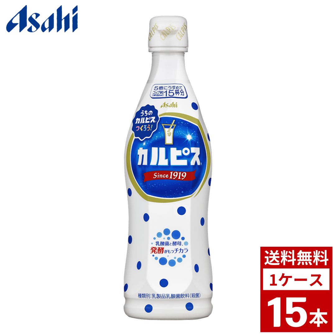 商品情報原材料乳（国内製造）、砂糖／香料、大豆多糖類賞味期限別途商品ラベルに記載保存方法直射日光を避け、常温で保存してください。販売者株式会社明成 キミサラフーズ〒2991174 千葉県君津市法木作1-15-2カルピス　希釈用　470ml　...