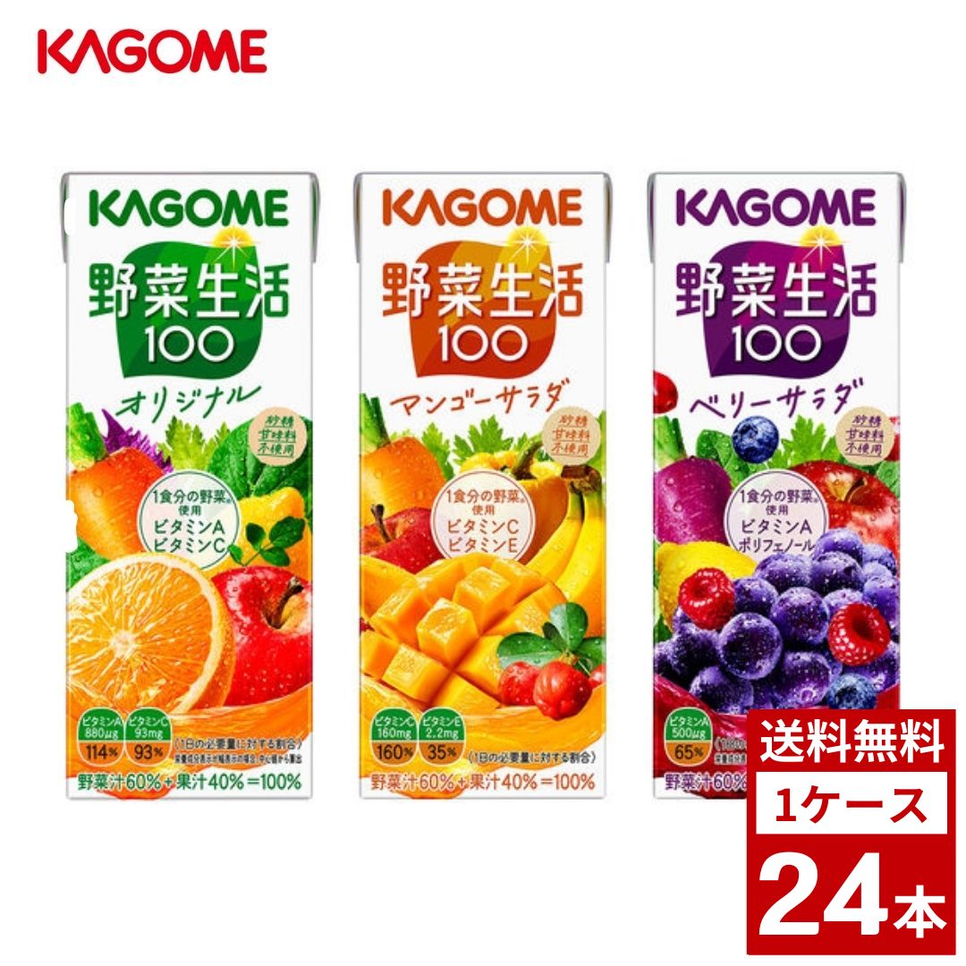 Rakuten - 野菜生活 200ml 各種 1ケース24本入り 野菜ジュース 詰め合わせ まとめ買い 箱買い 詰め合せ まとめ買い 送料無料 防災 非常食 箱 ケース