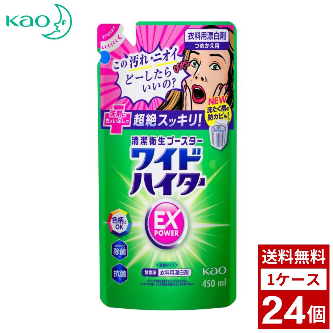 ワイドハイター EXパワー 漂白剤 詰め替え つめかえ用 洗剤 洗濯 まとめ買い 箱買い 詰め合せ 送料無料
