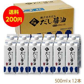 本格だし醤油【瀬戸内そだち500ml】塩分11％お得な12本セット（S)【メーカー直送通販・天然醸造しょう..