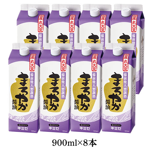 濃口【まろやか醤油900ml　8本セット】塩分14％卵かけご飯にもぴったり！【メーカー直送通販・本醸造醤油】【楽ギフ_包装選択】【楽ギフ_のし宛書】【引越し祝い 贈答 内祝い 引き出物 法事】