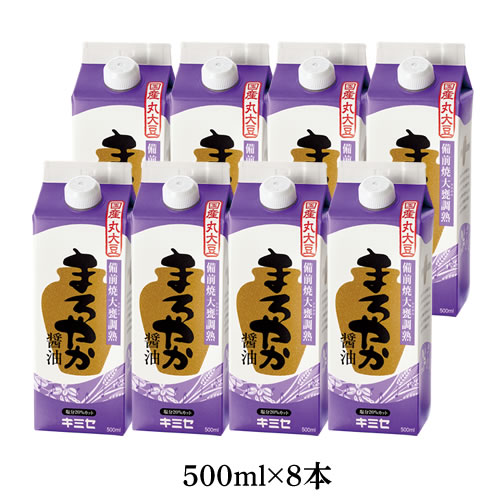 濃口【まろやか醤油500ml　8本セット】塩分14％卵かけご飯にもぴったり！【メーカー直送通販・本醸造醤油】【楽ギフ_包装選択】【楽ギフ_のし宛書】【引越し祝い 贈答 内祝い 引き出物 法事】