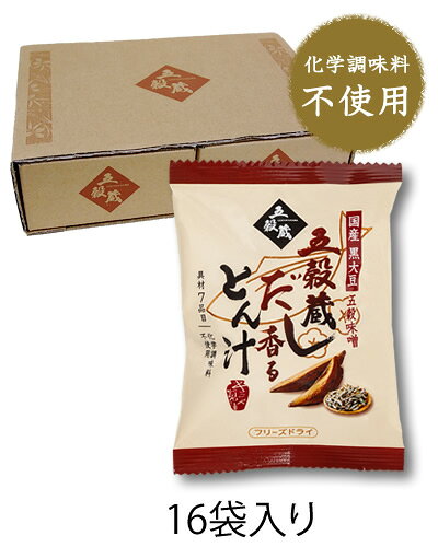 フリーズドライ味噌汁 【豚汁（とん汁）】【メーカー直送通販】【楽ギフ_包装選択】【楽ギフ_のし宛書】【引越し祝い ギフト 贈答 内祝い 引き出物 法事】五穀蔵だし香る とん汁　16袋入り