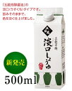 うすくち醤油【五穀芳醇　淡口（うすくち）しょうゆ500ml】塩分13％【メーカー直送通販・天然醸造しょうゆ】