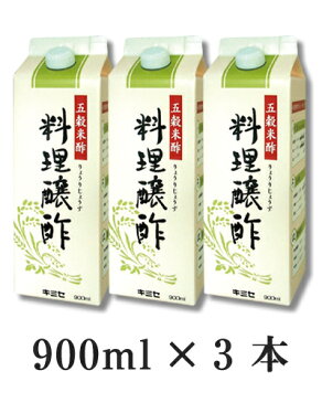 五穀米酢【料理醸酢　900ml】×3本　◆楽天ランキング受賞！【メーカー直送通販】【10P09Mar12】