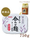 瀬戸内仕込み【まろやか合わせ麹みそ　750g】塩分9.1％【メーカー直送通販】